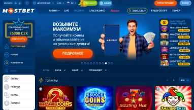 Mostbet: быстрые выплаты и удобный интерфейс
